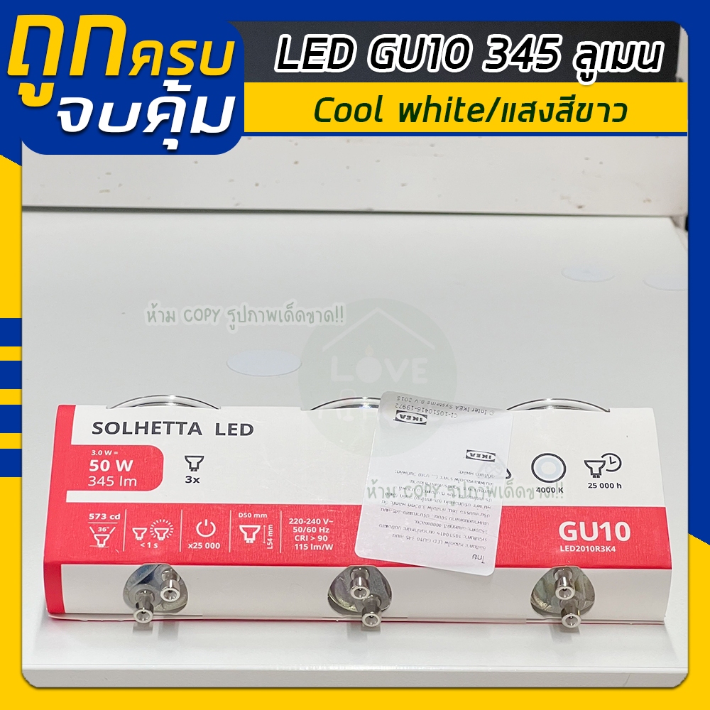 IKEA หลอดไฟ LED GU10 แพ็ค 3 ชิ้น Warm white/Cool white