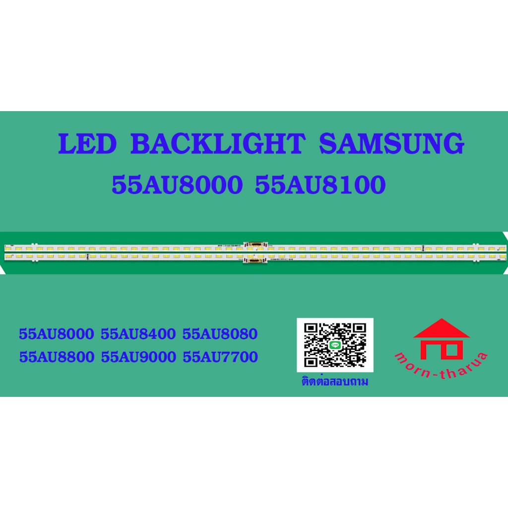 หลอดไฟ BACKLIGHT SAMSUNG 55AU8000 55AU8100 55AU8080 55AU8800 55AU9000  55AU7700