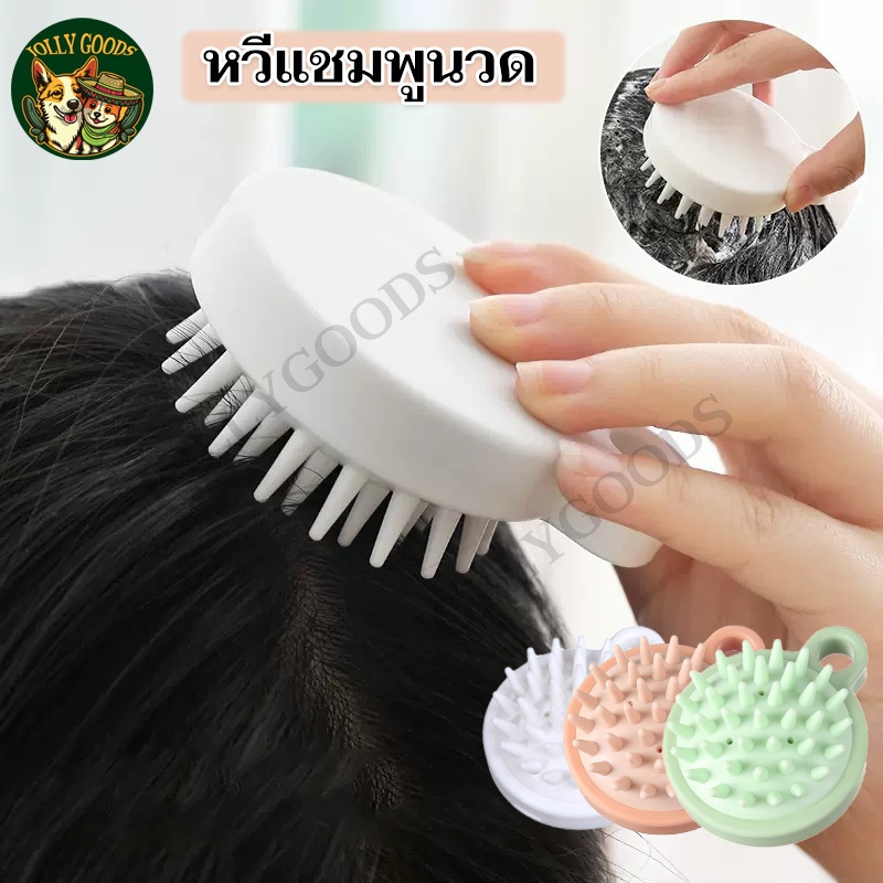 หวีแบบนวดหัว หวีนวดหนังศีรษะ ซิลิกาเจล สะอาด นวดหนังศีรษะ หวีนุ่ม ถอดออกได้ ทําความสะอาดง่าย