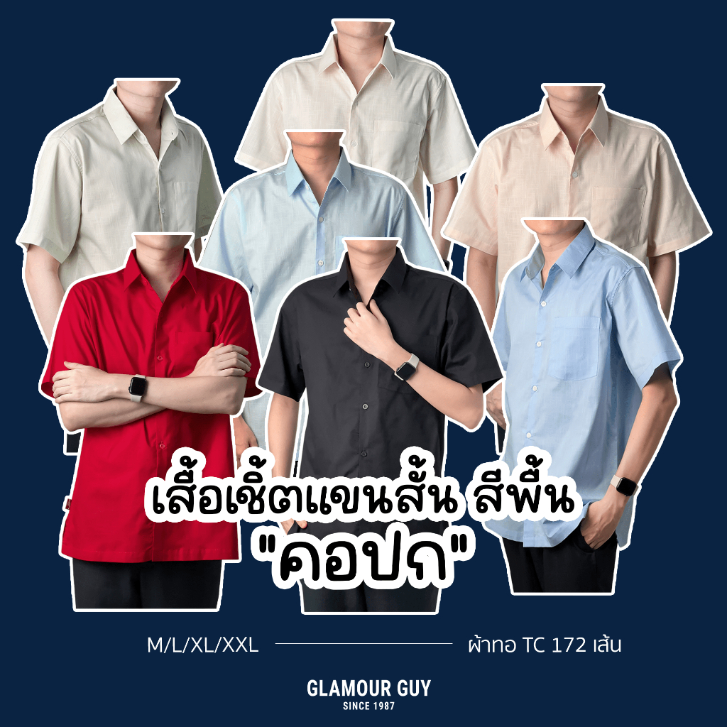 Glamour Guy เสื้อเชิ้ตแขนสั้น คอปก สีพื้น ไซส์ M-XXL