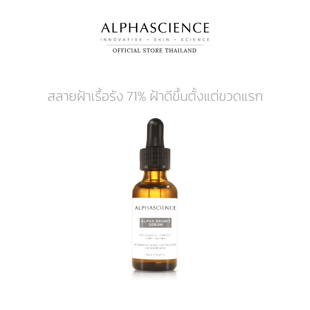 ALPHASCIENCE ALPHA BRIGHT SERUM เซรั่มสลายฝ้าเรื้อรัง ลดจุดด่างดำ ผิวกระจ่างใส
