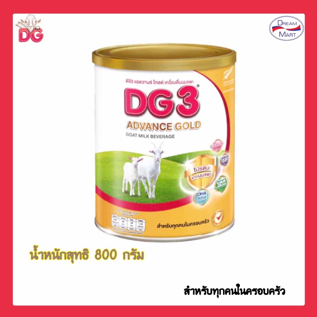 [นมผง] DG Gold 3 ดีจี นมแพะ สูตร3 ทอง ขนาด 800 กรัม