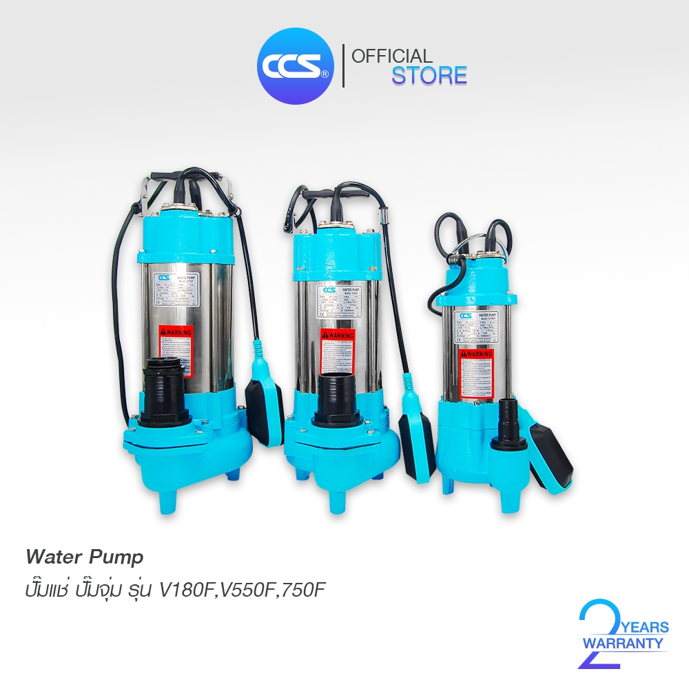 ปั๊มแช่ ปั๊มจุ่ม รุ่น V180F V550F V750F พร้อม สวิตช์ลูกลอย ใช้ได้ทั้ง น้ำดี และ น้ำเสีย ขนาด 180W/55