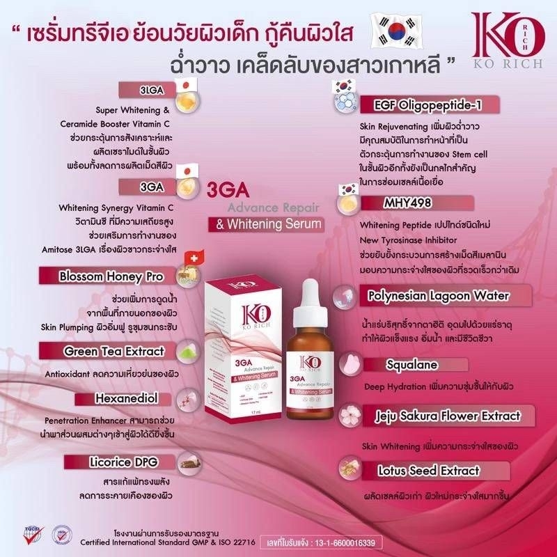 เซรั่มรีจูรัน เคโอริช 3GA Ko Rich  Advance Repair ผิวฉ่ำโกลด์ ผิวเงา ผิวกระจก กู้หน้าโทรม ตัวดัง หน้