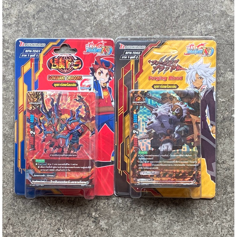 การ์ดชุดพร้อมเล่น BuddyFight New Drive : BF-ND TD01&TD02 ( Dominant และ Forging Blood )