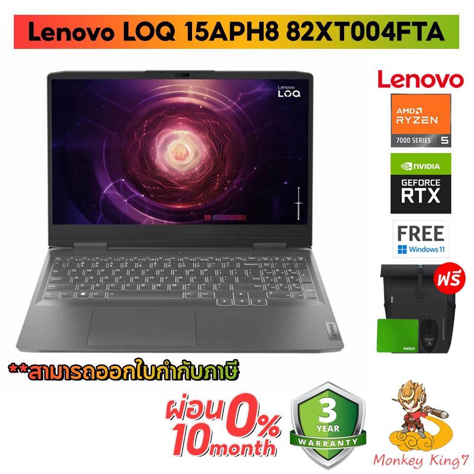 Notebook Lenovo LOQ 15IRH8 82XV00BPTA/15APH8 82XT004FTA (Storm Grey) รับประกันย์ศูนย์ไทย 3 ปี By Mon