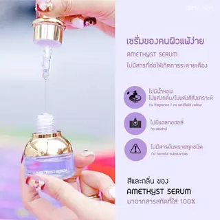 อเมทิสต์ เซรั่ม Amethyst Serum ขนาด 15 ml.