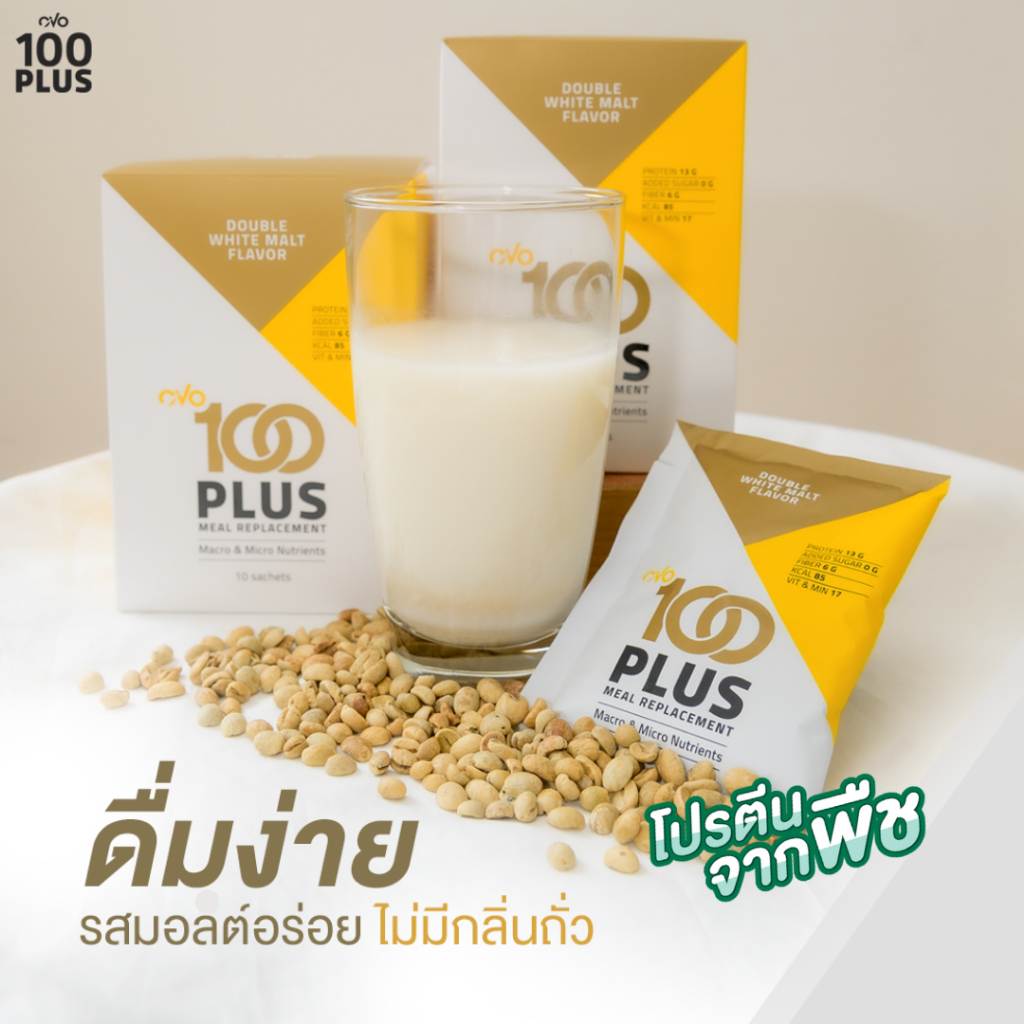 ด่วน โอโว่ หนึ่งร้อย พลัส OVO 100 Plus ของแท้100% โปรตีนจากพืช และสารอาหาร วิตามิน เกลือแร่ ที่ร่างกายต้องการในแต่ละวัน