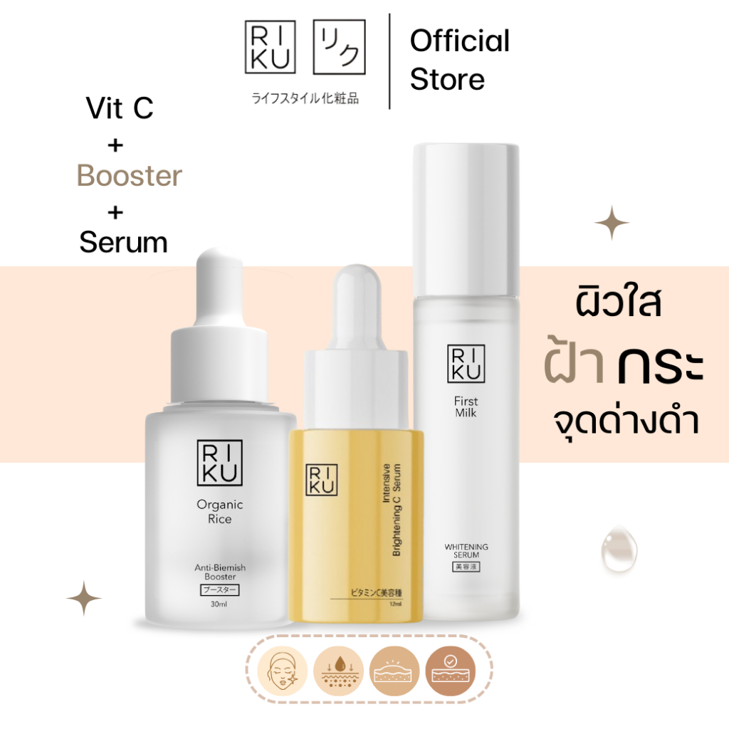(เซ็ตลดสิว ลดฝ้า) โปรโมชั่น RIKU ริคุ เซรั่มวิตซี VIT C ลดสิวออแกนิค วิตามินลดสิว สิวเรื้อรัง รอยดำ รอยแดง ฝ้า กระ