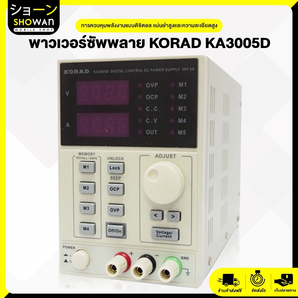 พาวเวอร์ซัพพลาย KORAD KA3005D 30V/5A การควบคุมพลังงานแบบดิจิตอล การควบคุมพลังงานแบบดิจิตอล แม่นยำสูงและความละเอียดสูง