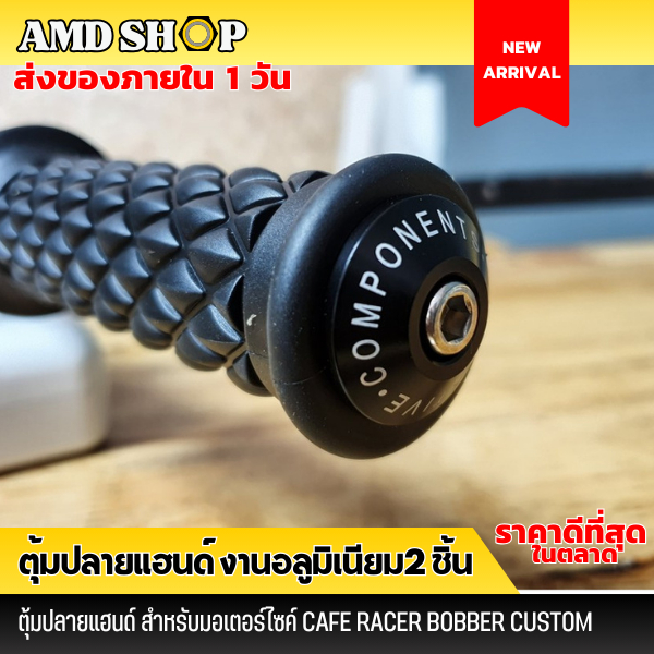 💥พร้อมส่ง💥 ตุ้มปลายแฮนด์ 2 ชิ้น จุกแต่งปลายแฮนด์ งาน CNC ใส่ได้ทุกรุ่น อุดปลายแฮนด์ อุดรูปลายแฮนด์