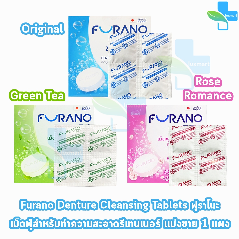 Furano เม็ดฟู่ทำความสะอาด ฟันปลอมและรีเทนเนอร์ เม็ดฟู่ล้างรีเทนเนอร์ [แบ่งขาย 4 เม็ด] กลิ่นมิ้น,ชาเขียว,กุหลาบ