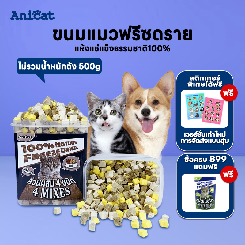อกไก่ฟรีซดราย อกไก่เต๋า ขนมแมว อกไก่แมว ขนมโปรตีน ฟรีซดราย ไก่ฟรีซดราย 1กิโลกรัม