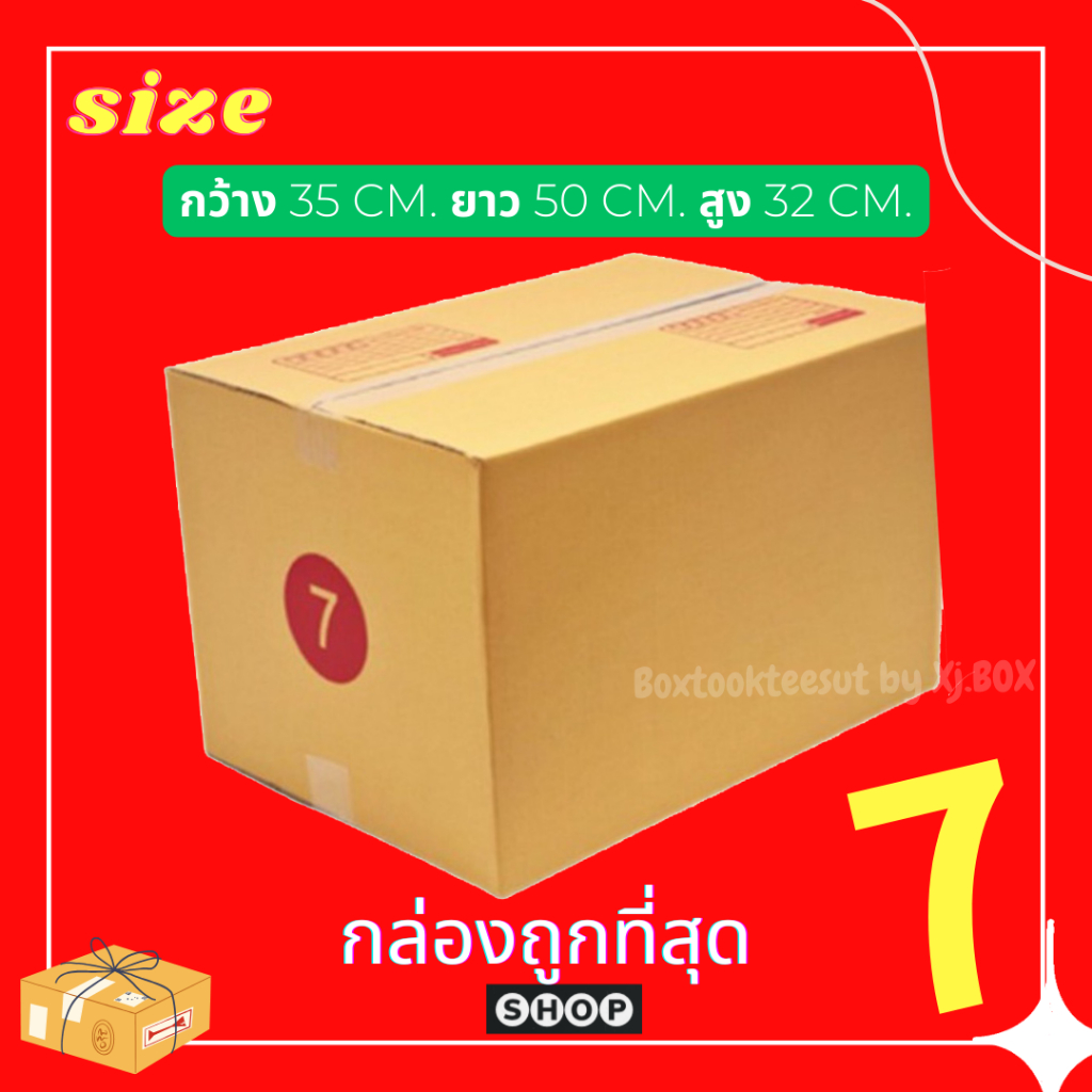 แพ็ค 20 ใบ กล่องพัสดุ เบอร์ 7 แบบพิมพ์ กล่องไปรษณีย์ ฝาชน ราคาโรงงาน