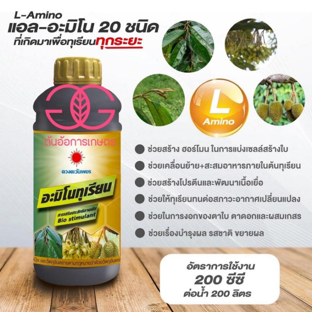 อะมิโนทุเรียน ขนาด 1 ลิตร สำหรับทุเรียนโดยเฉพาะ เข้มข้นสูง แอลอะมิโนแท้
