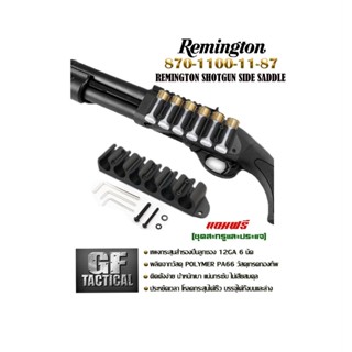 แผง ลูก ซ อง 6 นัด  สำหรับโหลดลูกขนาด 12 GA ผลิตจาก Polymer …