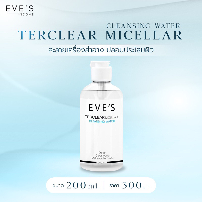 คลีนซิ่งอีฟส์ TER CLEAR MICELLAR CLEANSING WATER