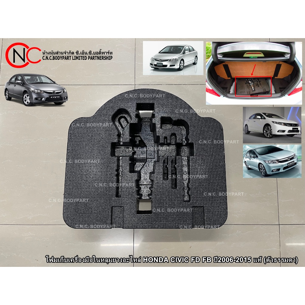 โฟมเก็บเครื่องมือในหลุมยางอะไหล่ HONDA CIVIC FD FB ปี2006-2015 แท้ศูนย์ (ตัวธรรมดา) (เฉพาะตัวกลาง)