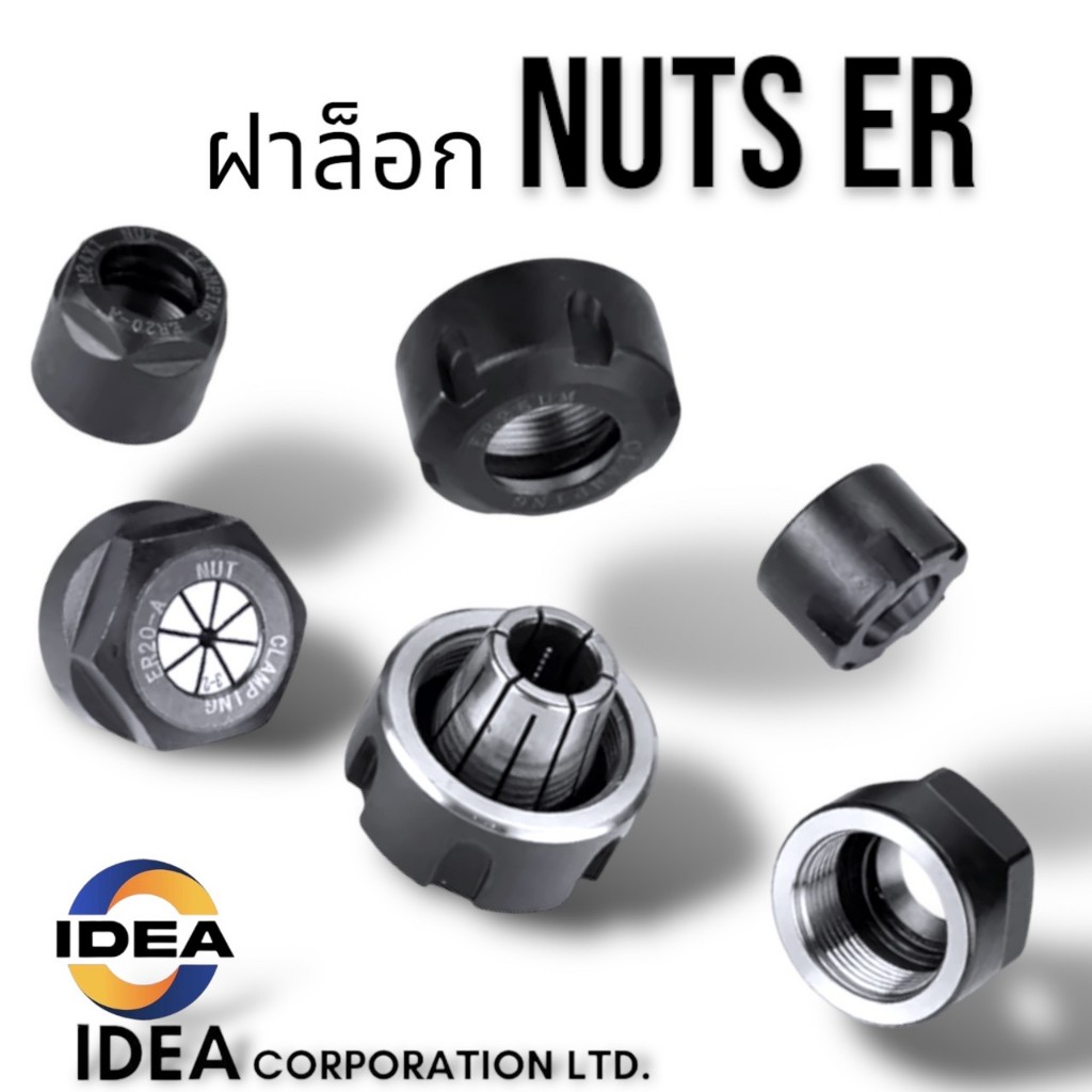 ฝาล็อค ลูกคอลเลต NUTS ER