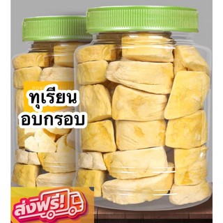 ✅ ขายดี ทุเรียนฟรีซดราย 🔥 Freeze Dried Durian ทุเรียนฟรีซดราย ทุเรียน ทุเรียน ทุเรียนอบกรอบ ทุเรียนเเท้100% ไม่ผสมเเป้ง
