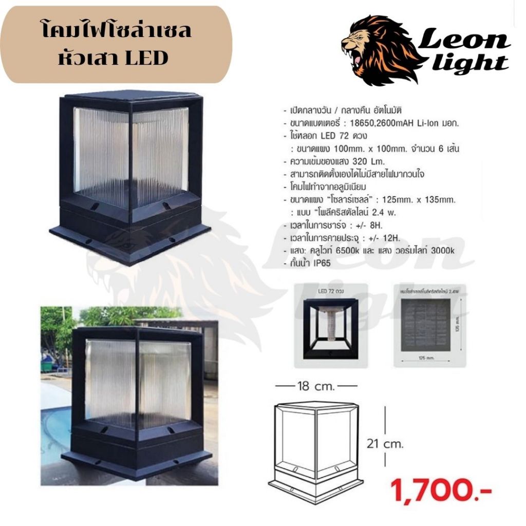 โคมไฟโซล่าเซลหัวเสา LED