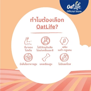 OatLife นมข้าวโอ๊ต รสชานม ตราโอ๊ตไลฟ์