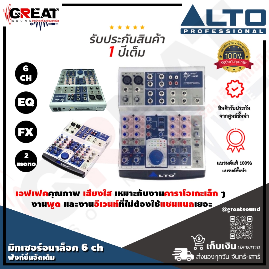 ALTO AMX-100FX มิกเซอร์อนาล็อก 6 CH มาพร้อม EQ แบร์น และมีเอฟเฟคคุณภาพ เสียงใส เหมาะกับงานคาราโอเกะ 