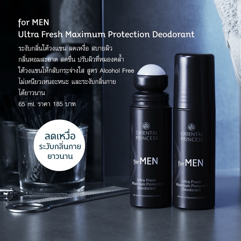 โรลออน Oriental Princess for MEN Ultra Fresh Maximum Protection Deodorant 65 ml.