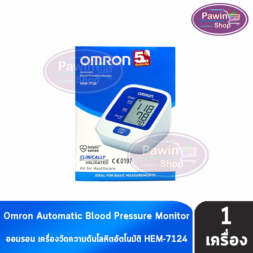 OMRON Automatic Blood Pressure Monitor HEM-7124 ออมรอน เครื่องวัดความดันโลหิต รับประกัน 5 ปี