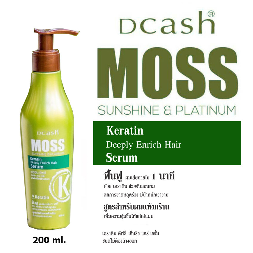 Dcash Moss Sunshine & Platinum Serum 200 ml มอส เซรั่มบำรุงเส้นผม ชนิดไม่ต้องล้างออก 200 มล.
