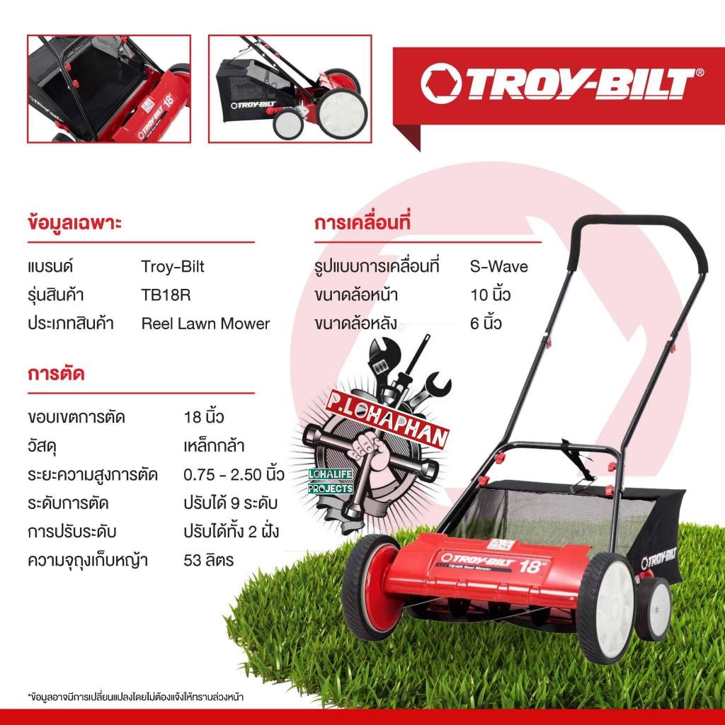 TROY BILT USA รถตัดหญ้า 18 นิ้วไร้น้ำมัน ไร้ไฟฟ้า ( เเค่เข็นเดิน ก็ตัดขาด หมดจด ) Lawn Mower ( ฟรี ม