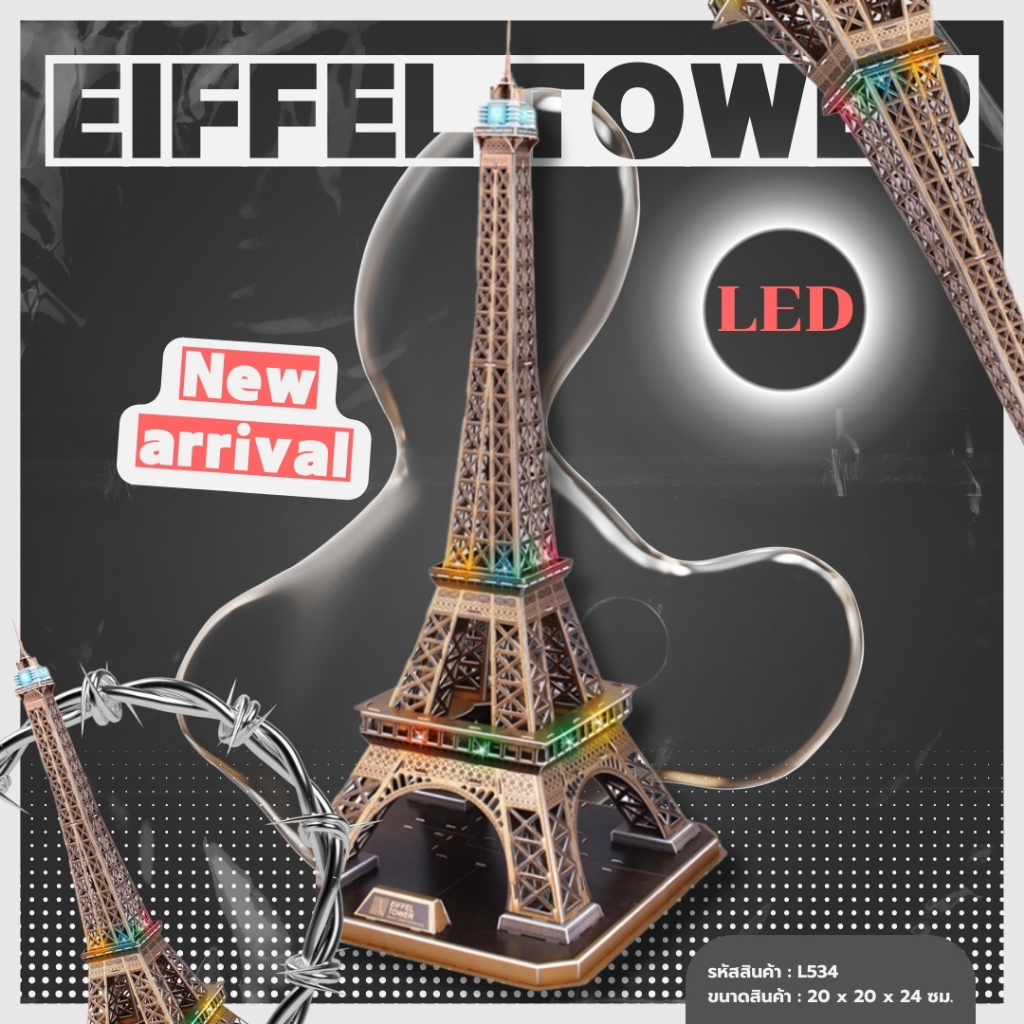 จิ๊กซอว์ 3 มิติ  หอไอเฟล รุ่นไนท์ Eiffel Tower Night LED L534  แบรนด์ Cubicfun ของแท้ 100%