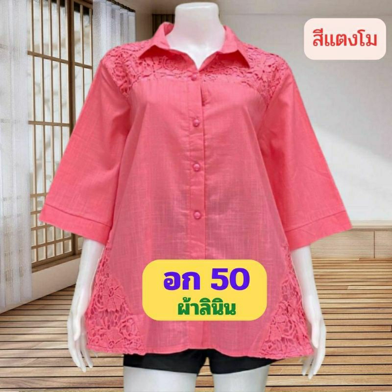 A142 เสื้อคุณแม่ใส่สวยจ้า อก 50,XXL ผ้าลินิน แต่งลูกไม้งานสวยตรงปกจ้า มี 8 สี ใส่ทำงานก็ได้ ใส่เที่ยวก็สวยจ้า