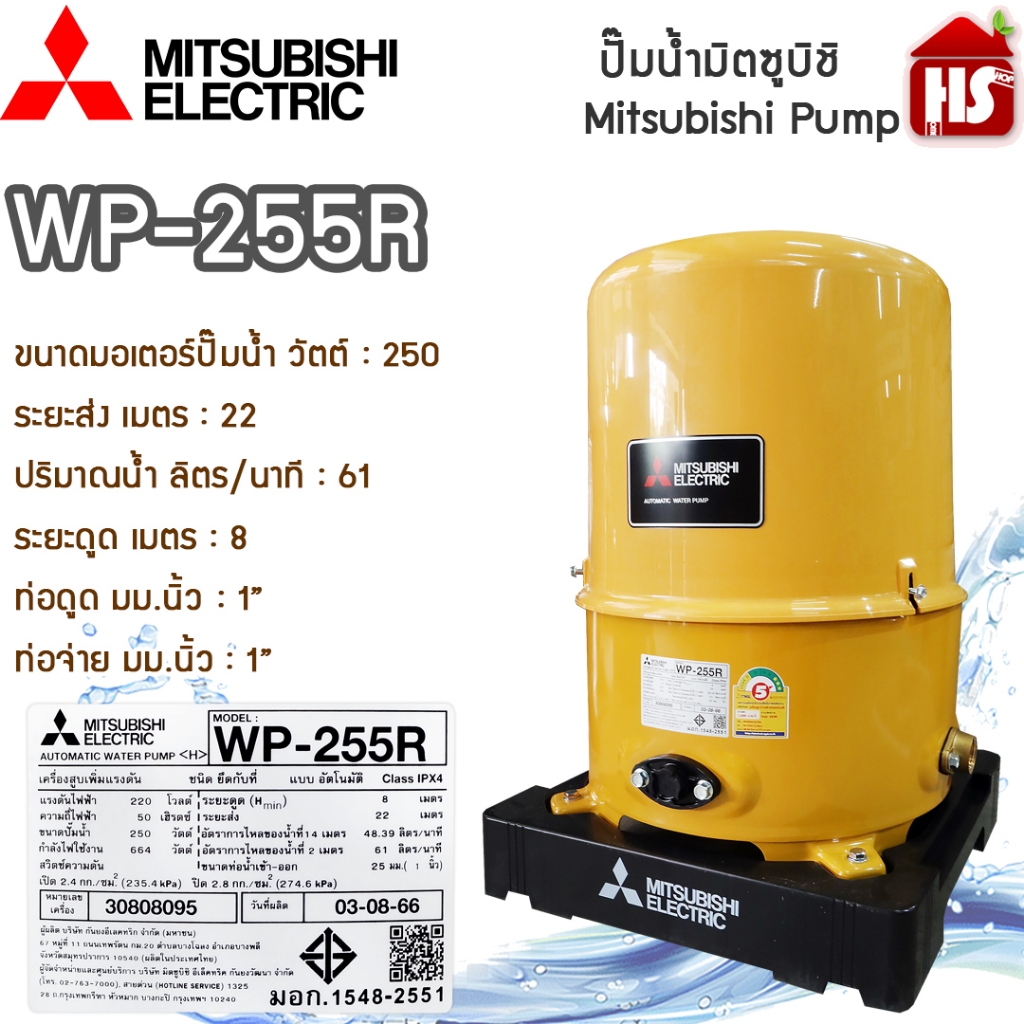 MITSUBISHI ปั๊มอัตโนมัติ รุ่น WP-255R (ของแท้100%) รับประกัน 11 ปีโดยผู้ผลิต