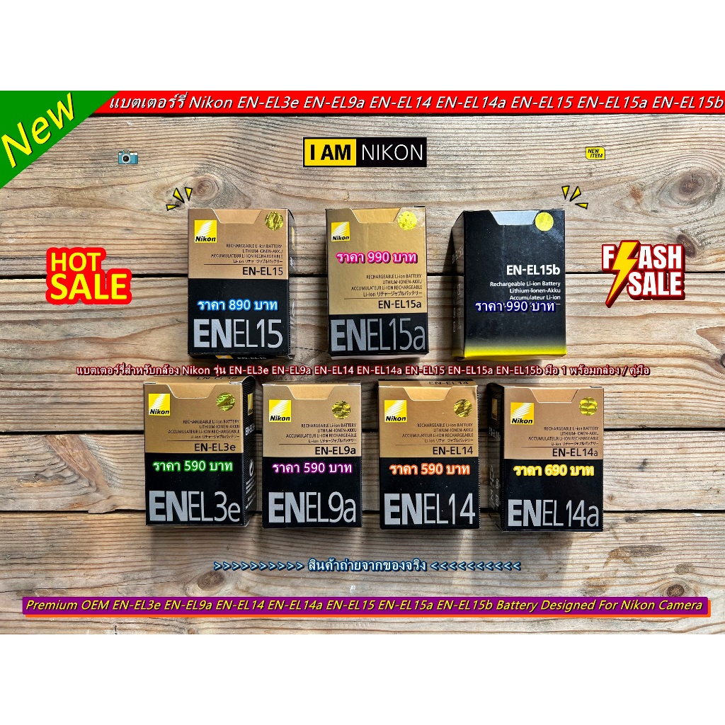 Battery Nikon EN-EL3e EN-EL9a EN-EL14 EN-EL14a EN-EL15 EN-EL15a EN-EL15b Rechargeable มือ 1 ราคาถูก
