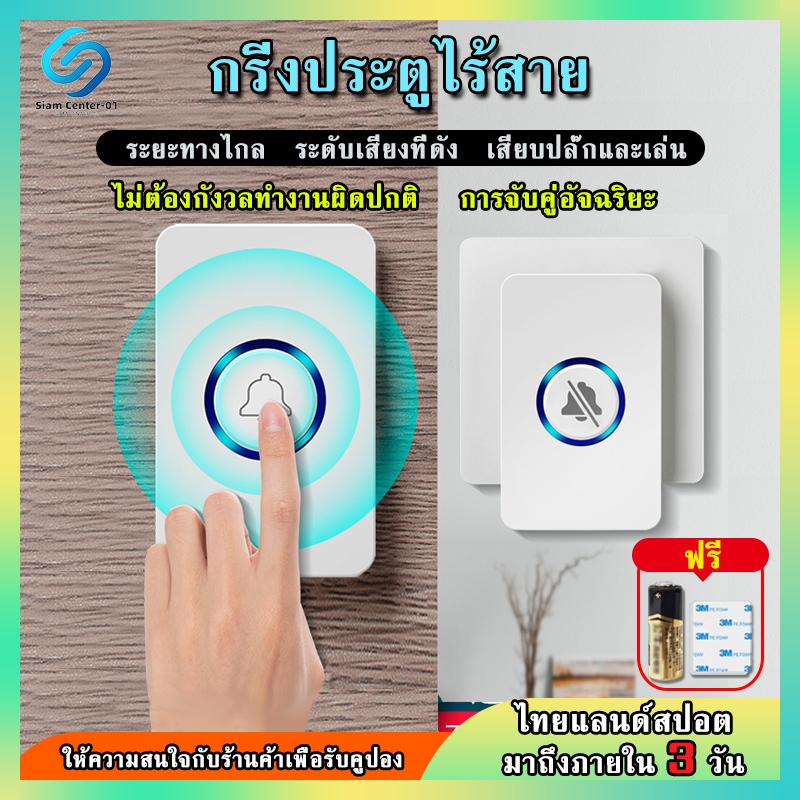 จัดส่งที่รวดเร็ว กริ่งไร้สาย กันน้ำกันฝุ่น คุณภาพเสียงคมชัดติดตั้งง่าย กริ่งบ้านไรสาย 60เสียงเรียกเข้า ออดไร้สายปรับ