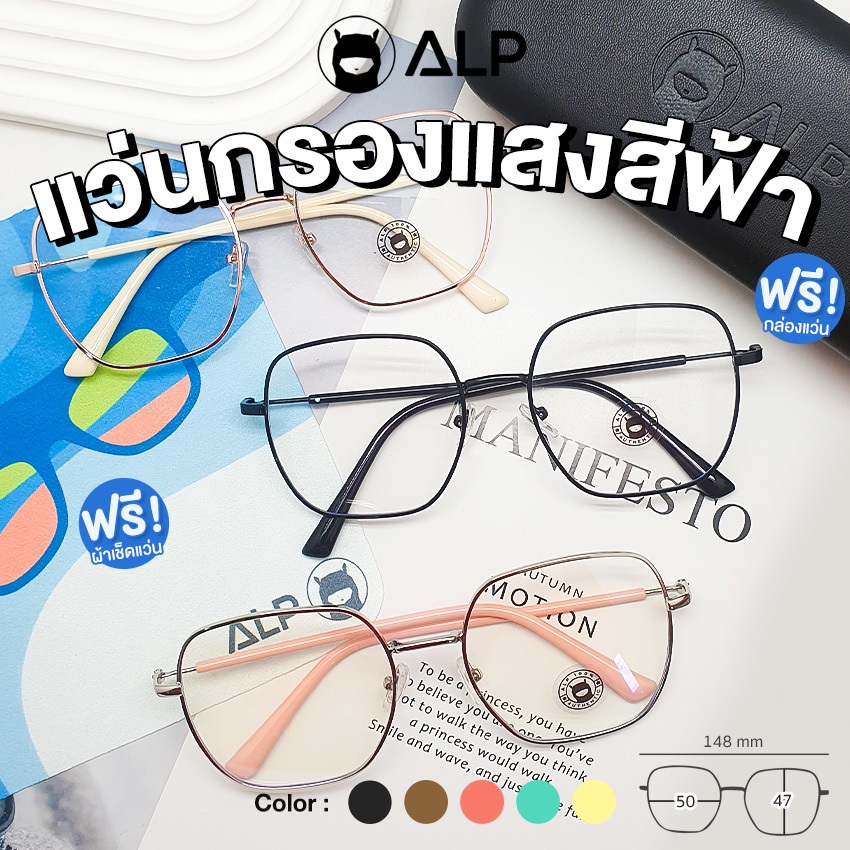 ALP Computer Glassesแว่นกรองแสง แว่นคอมพิวเตอร์ รุ่น-BB0040 กรองแสงสีฟ้าBlue Light กันรังสี UV, UVA,