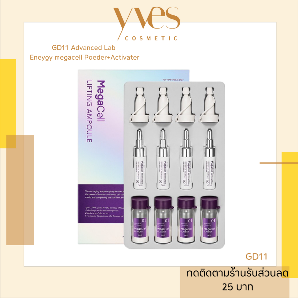 พร้อมส่ง!!! GD11 Mega Cell Lifting Ampoule (5 ml+6.5 ml x 4ea) แอมพลูเมก้า
