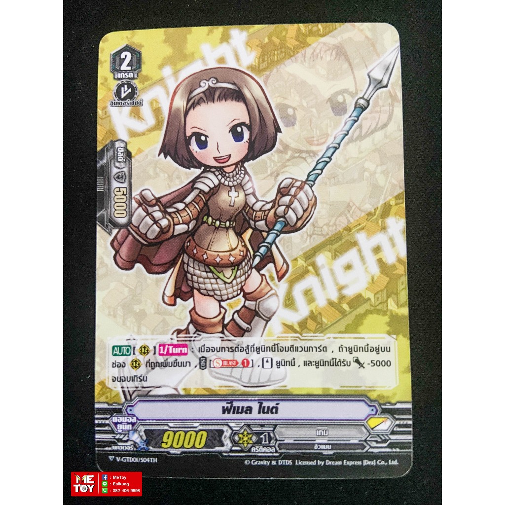 ฟีเมล ไนต์(ไม่ฟอย) Ragnarok Vanguard แวนการ์ดแคลน​ เกม​ แร็คนา​ร็อค