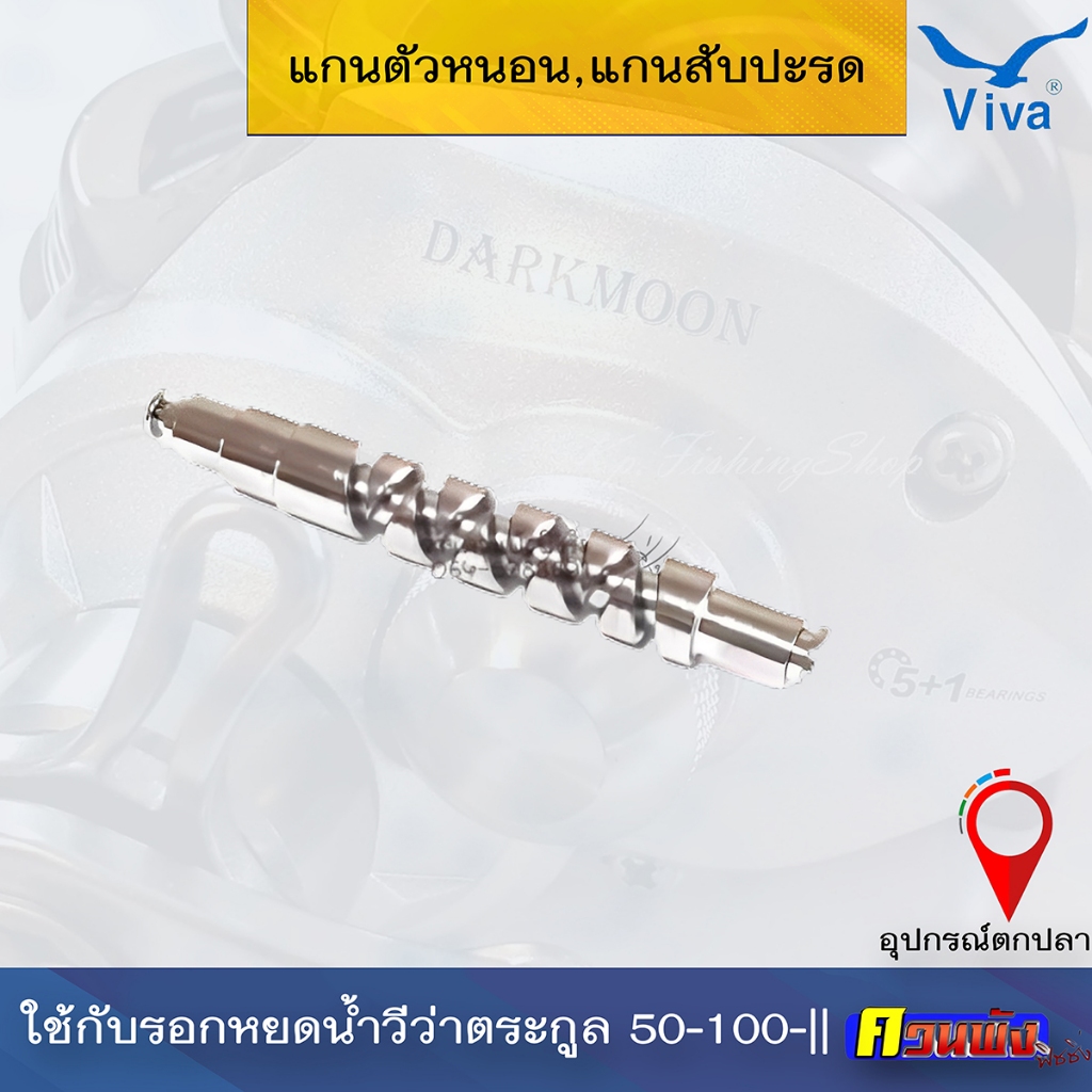 รอกตกปลา Viva ถูกที่สุด พร้อมโปรโมชั่น เม.ย. 2024