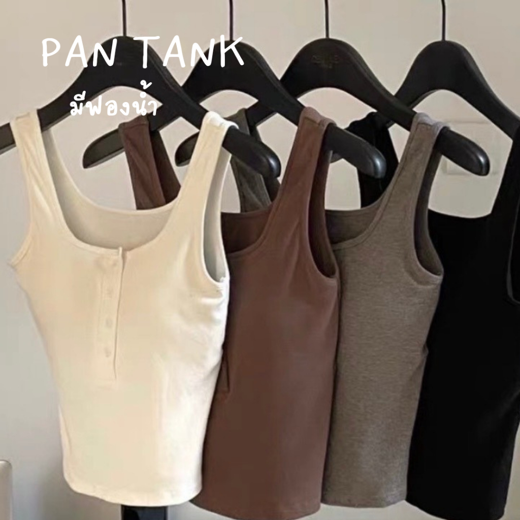 Pan Tank เสื้อกล้ามมีฟองน้ำ (8817)