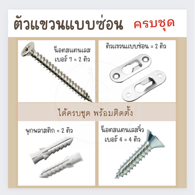 ตะขอแขวน หูแขวน ตัวแขวนแบบซ่อน ครบชุด ตัวแขวนชั้นวางของติดผนัง พร้อมส่ง