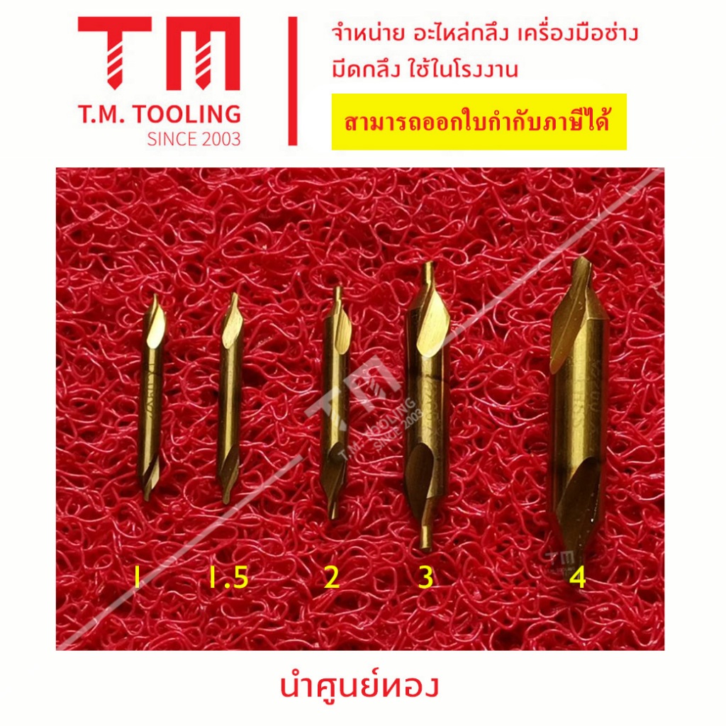[เกรดอุตสาหกรรม] ดอกเจาะนำศูนย์ นำศูนย์สีทอง ขนาด 1 มิล - 4 มิล พร้อมส่ง ดอกเจาะนำศูนย์ HSS***ราคา1ชิ้น/รายการ***