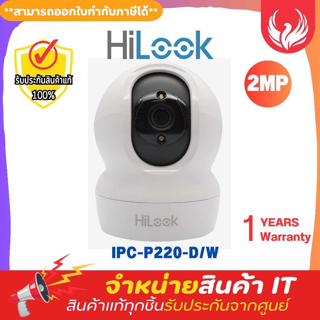 HiLook กล้องวงจรปิด WIFI 2MP IPC-P220-D/W (4 mm.)