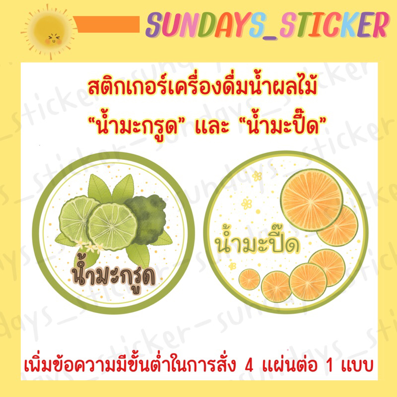สติกเกอร์ ฉลากสินค้า โลโก้เครื่องดื่ม น้ำมะกรูด/น้ำมะปี๊ด เครื่องดื่มน้ำผลไม้มะกรูด มะปี๊ด ไดคัท กันน้ำ พร้อมใช้งาน