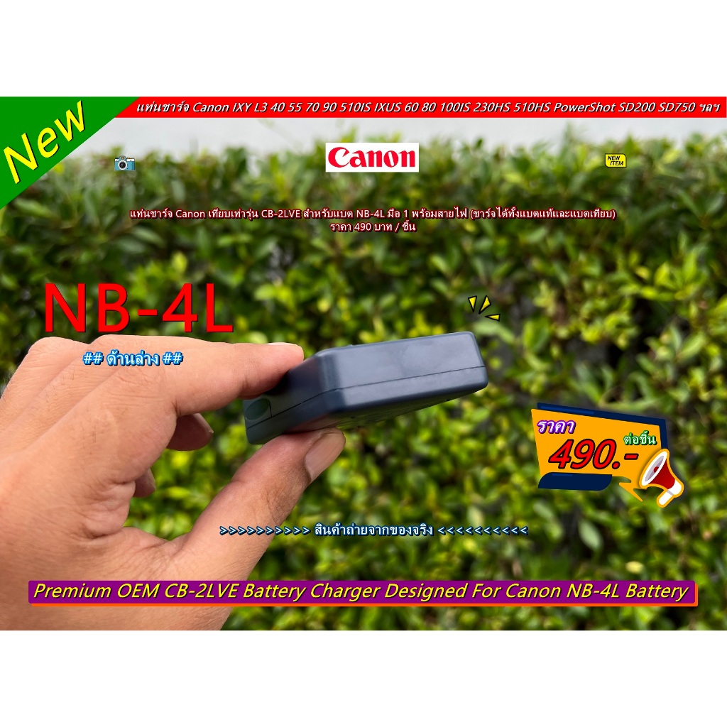 แบต Canon NB-4L & แท่นชาร์จ Canon PowerShot SD450 SD630 SD960 SD1000 IXY 60 70 90 IXUS 40 65 70 80IS 120IS 255HS มือ 1