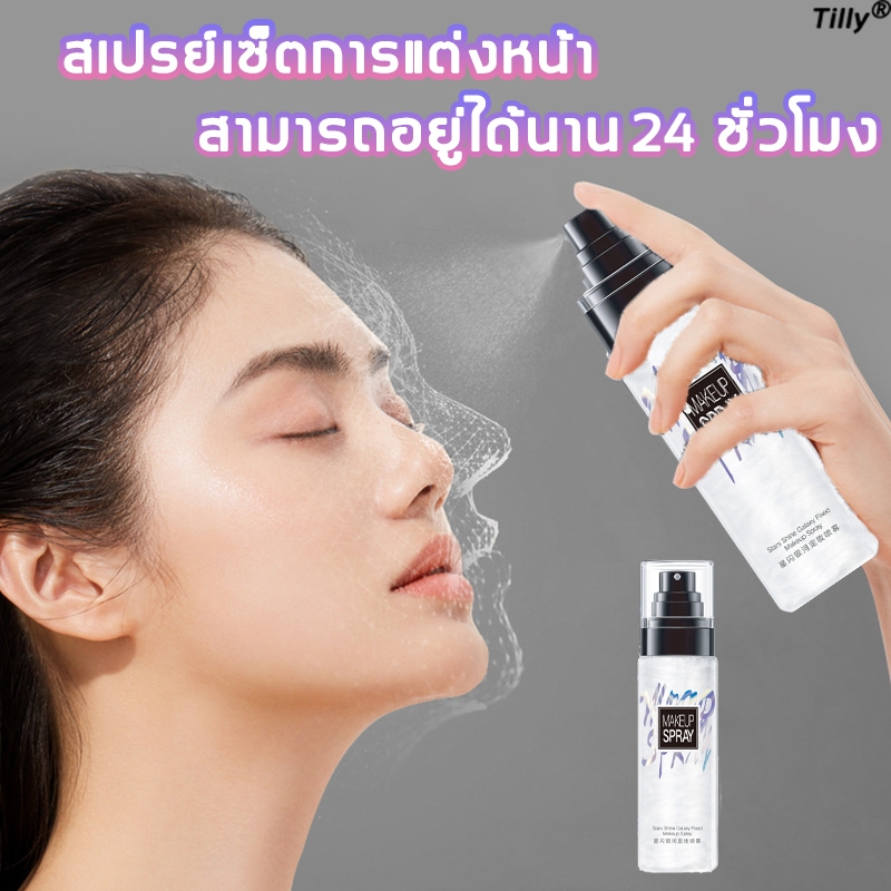 สเปรย์น้ำแร่ สเปรย์ล็อคหน้า น้ำแร่ฉีดหน้า 100ml ติด​ทน​นาน ล็อก​เมคอัพ​ได้​เร็ว​ ควบคุม​ความมัน​ สเปรย์แต่งหน้า
