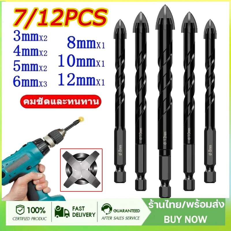 ดอกสว่าน ชุด7/12pcs แข็งแรง2เท่า ดอกสว่านคาร์ไบด์ ดอกสว่านเจาะเหล็ก ดอกเจาะปูน ดอกเจาะกระจก เจาะกระเบื้อง ดอกเจาะเหล็ก