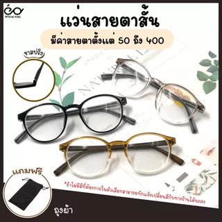 Optical Plus แว่นสายตาสั้น Glasses กรอบแว่นสีใส น้ำหนกเบา แว่นสายตา แถมถุงผ้า 2907