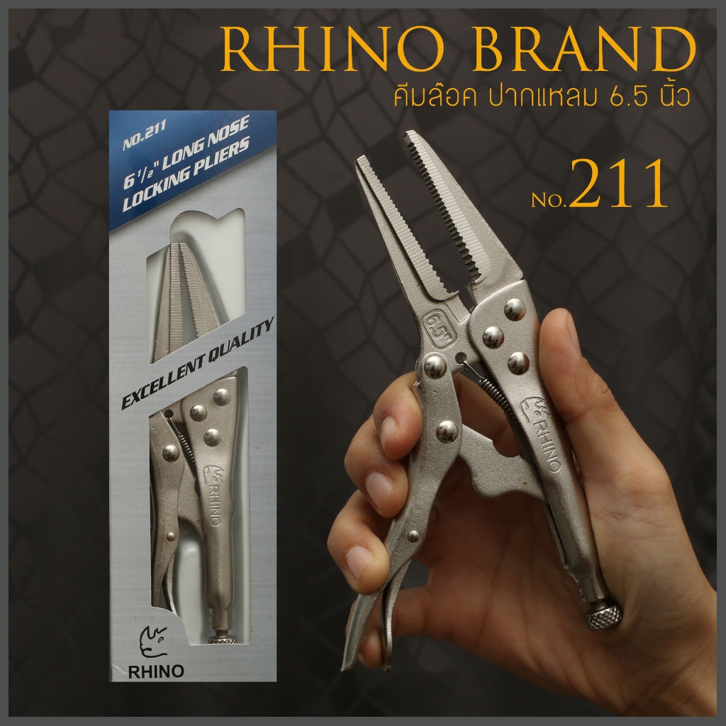 [คีมล็อค] RHINO BRAND แท้ คีมล็อคปากแหลม LOCKING PLIERS รุ่น No.210 / 211  ขนาด 6.5 และ 10 นิ้ว กะทัดรัด ใช้ดี
